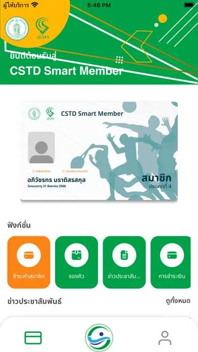 CSTD Smart Member應用截圖
