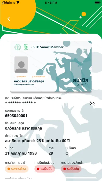 CSTD Smart Member應用截圖