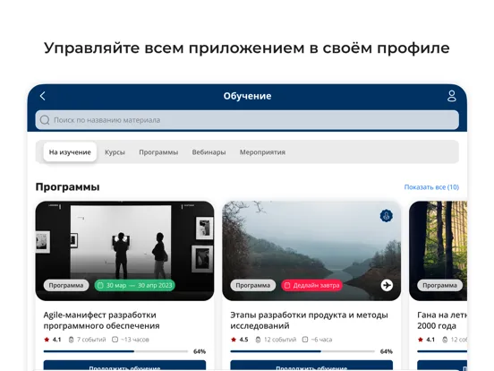 Вперед к Знаниям iPad  سکرین شاٹس