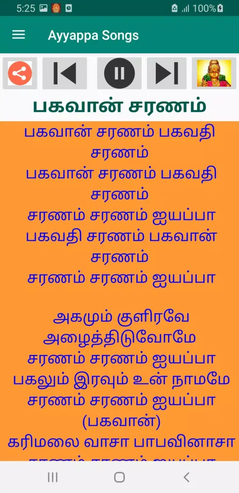 Capturas de pantalla de அய்யப்ப பாடல்கள்