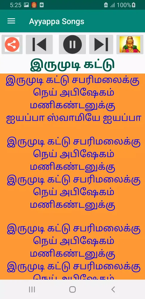 Capturas de pantalla de அய்யப்ப பாடல்கள்