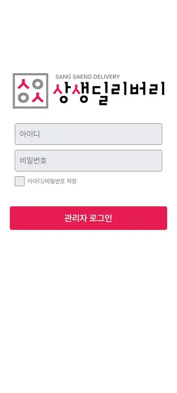 동행딜리버리 대리점 スクリーンショット