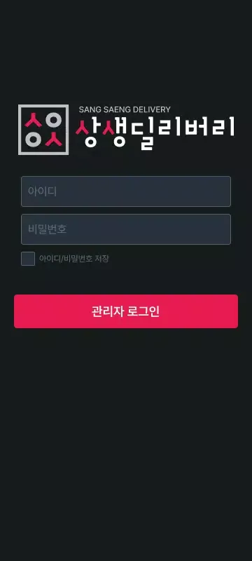 동행딜리버리 대리점 スクリーンショット