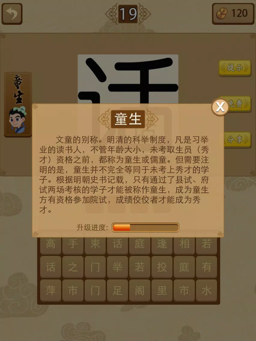 Capturas de tela do 看图猜成语-超级猜成语玩命猜疯狂猜图 iPad 