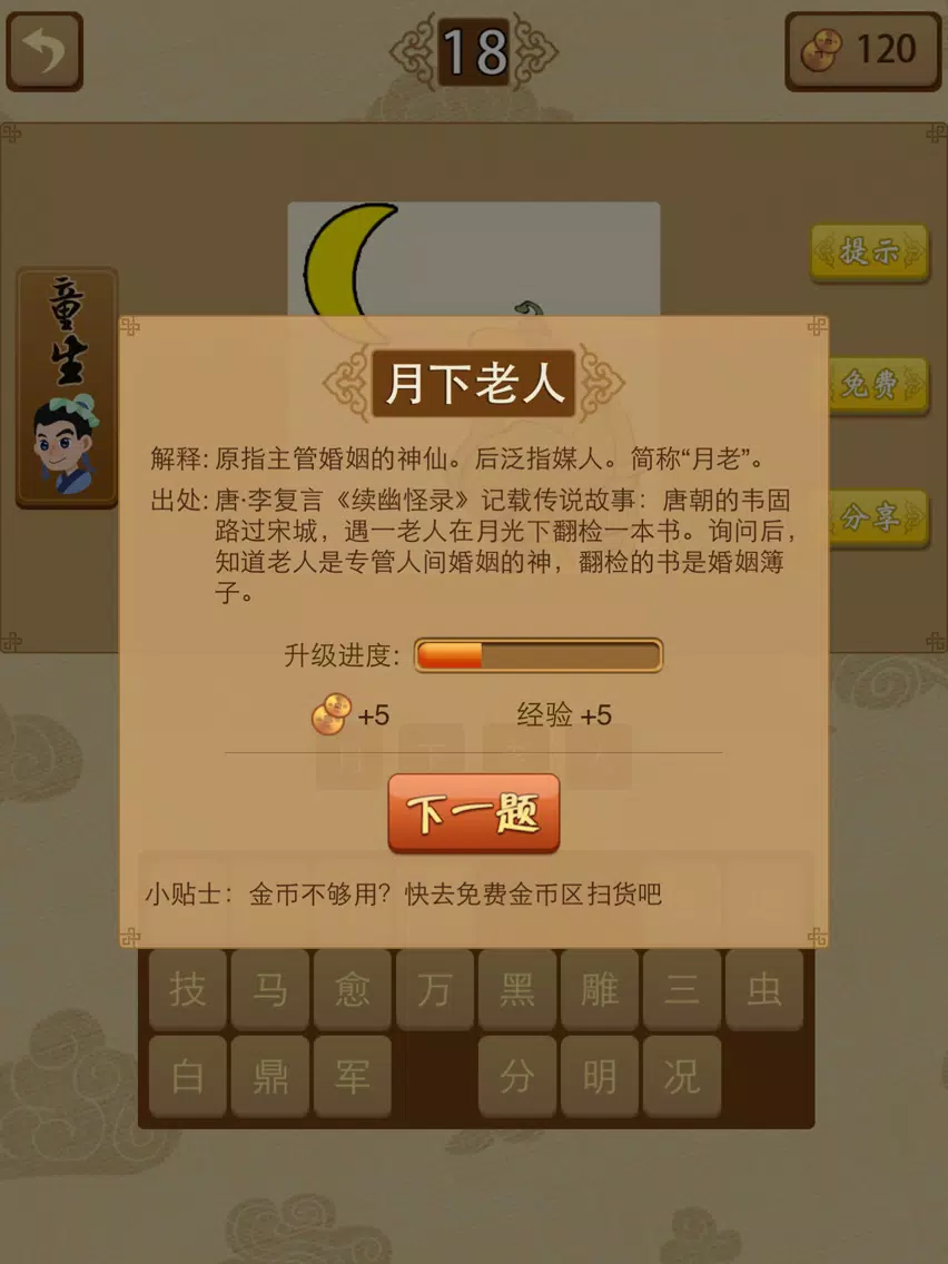 Capturas de tela do 看图猜成语-超级猜成语玩命猜疯狂猜图 iPad 