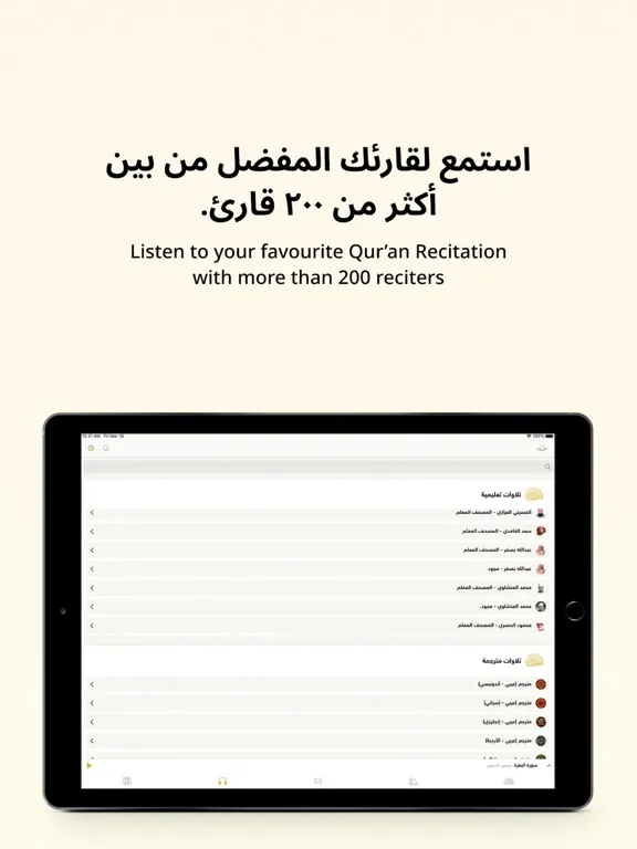 Golden Quran | المصحف الذهبي iPad  スクリーンショット