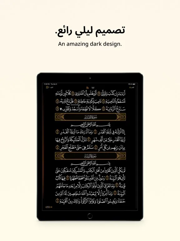 Golden Quran | المصحف الذهبي iPad  スクリーンショット