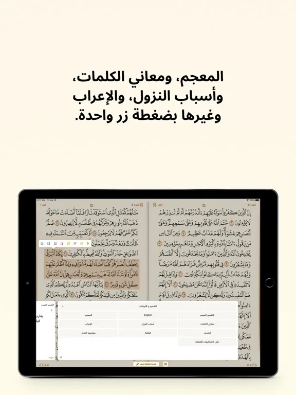 Golden Quran | المصحف الذهبي iPad  スクリーンショット
