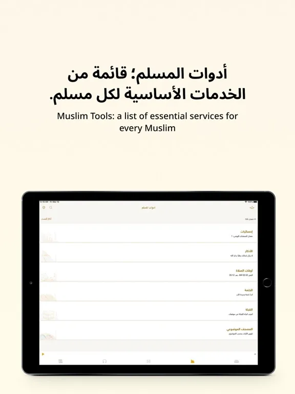 Golden Quran | المصحف الذهبي iPad  スクリーンショット