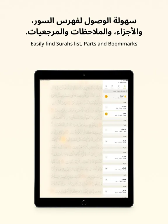 Golden Quran | المصحف الذهبي iPad  スクリーンショット