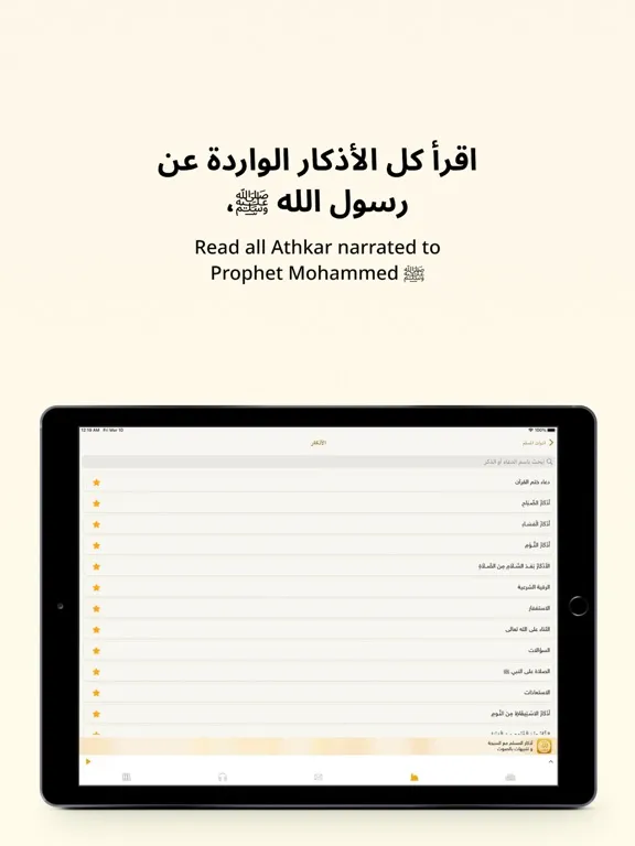 Golden Quran | المصحف الذهبي iPad  スクリーンショット