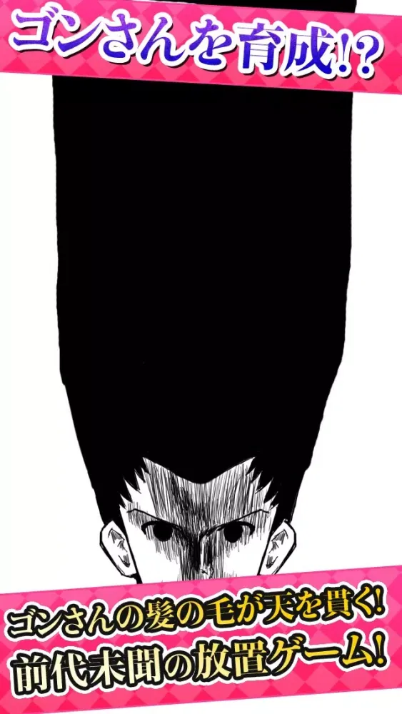 ภาพหน้าจอของ ゴンさんと一緒