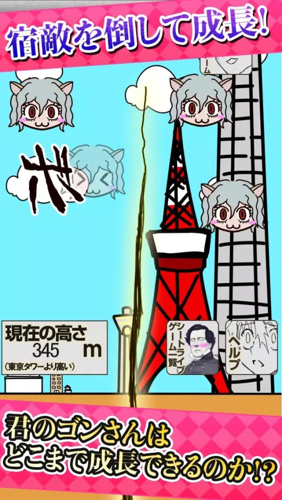 ภาพหน้าจอของ ゴンさんと一緒