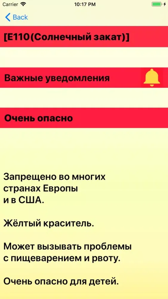 Запрещенные Е-добавки и не... স্ক্রিনশট