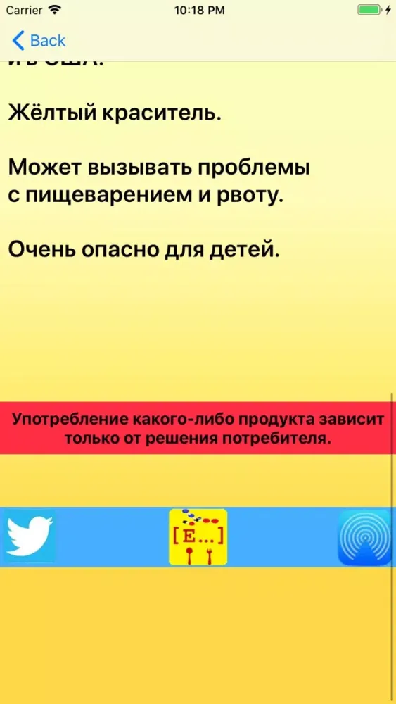 Запрещенные Е-добавки и не... স্ক্রিনশট