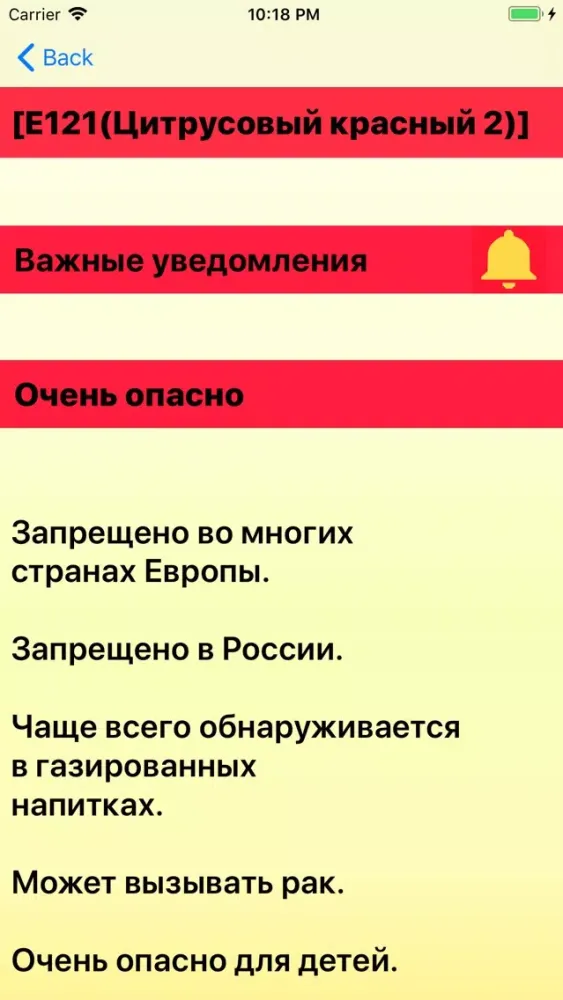 Запрещенные Е-добавки и не... স্ক্রিনশট