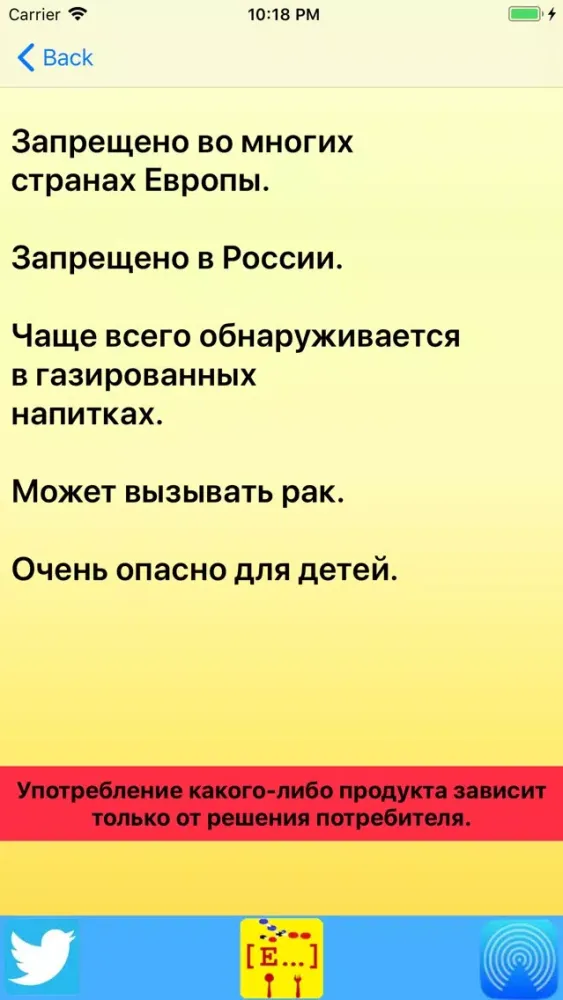 Запрещенные Е-добавки и не... স্ক্রিনশট