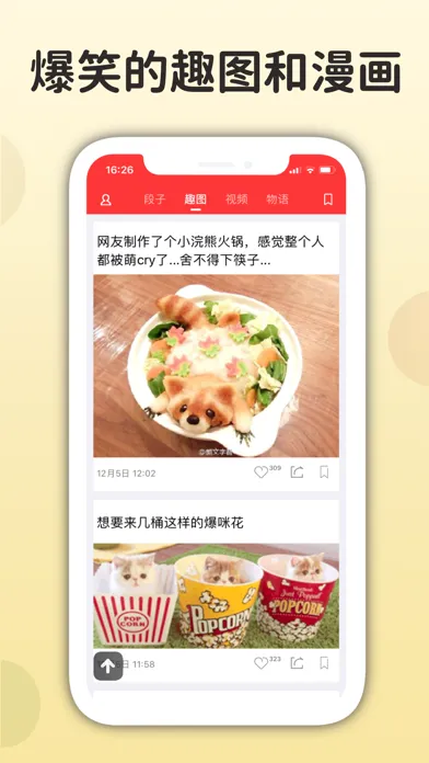 搞笑排行榜 - 笑话段子和精选爆笑视频大全 Screenshots