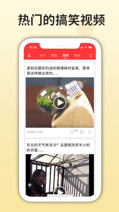 搞笑排行榜 - 笑话段子和精选爆笑视频大全 Screenshots