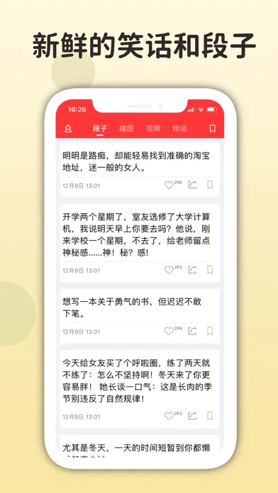 搞笑排行榜 - 笑话段子和精选爆笑视频大全 Screenshots