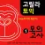 다락원 고릴라토익 모의고사 1