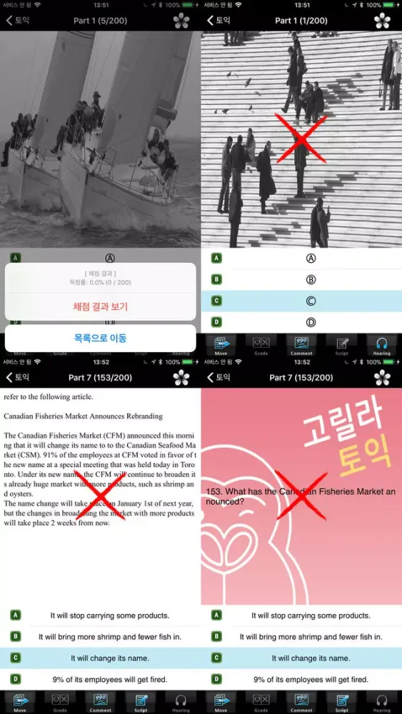다락원 고릴라토익 모의고사 1應用截圖