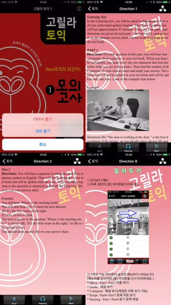 다락원 고릴라토익 모의고사 1應用截圖