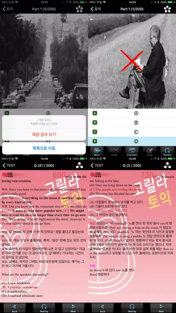 Tangkapan skrin 다락원 고릴라토익 모의고사 2