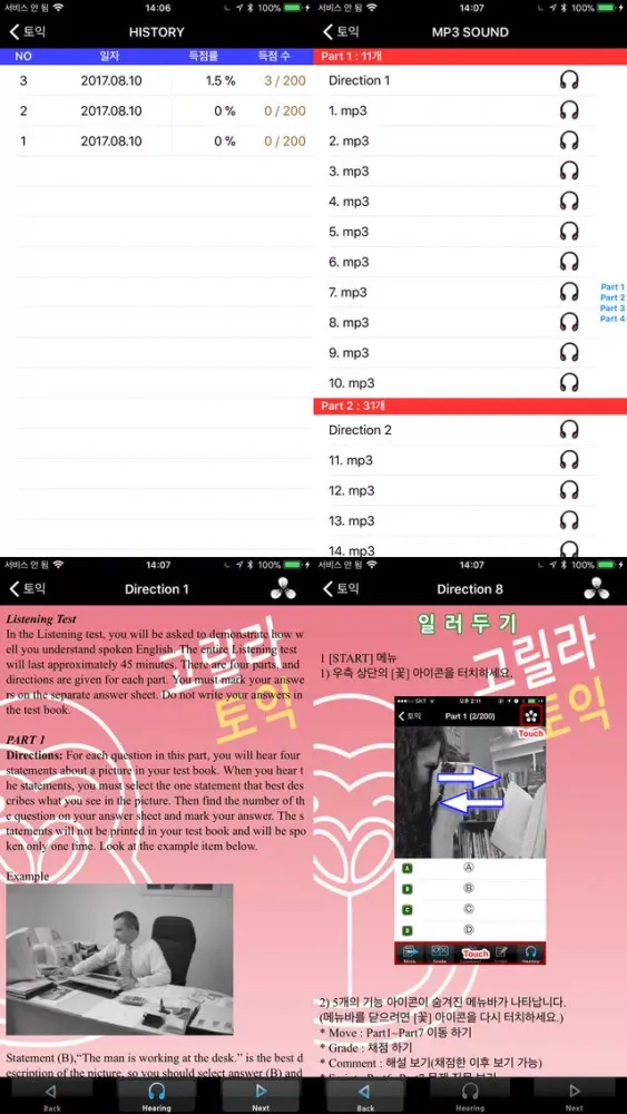 Tangkapan skrin 다락원 고릴라토익 모의고사 2