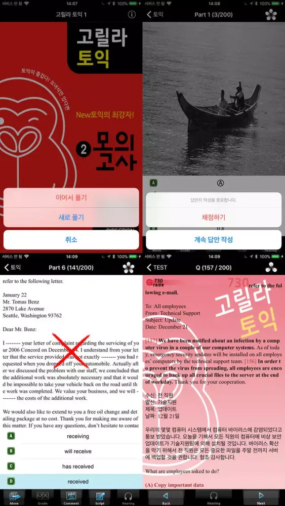 Tangkapan skrin 다락원 고릴라토익 모의고사 2