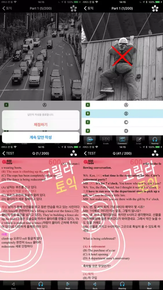 다락원 고릴라토익 모의고사 3 स्क्रीनशॉट