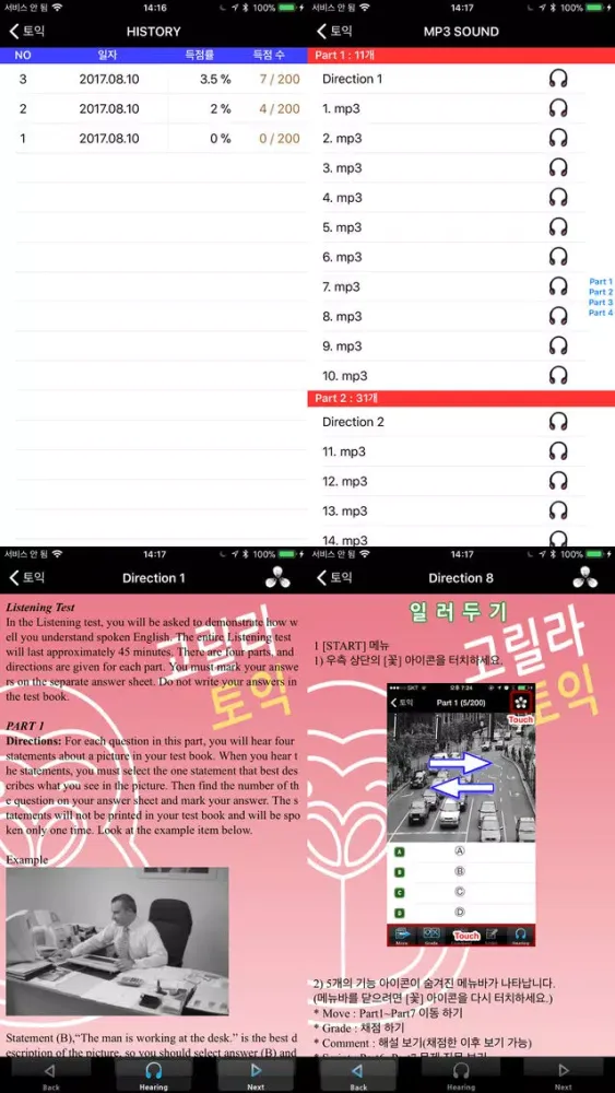 다락원 고릴라토익 모의고사 3 स्क्रीनशॉट