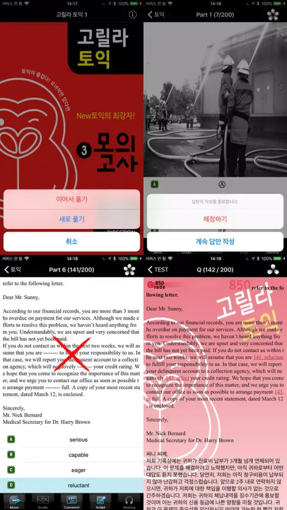 다락원 고릴라토익 모의고사 3 स्क्रीनशॉट