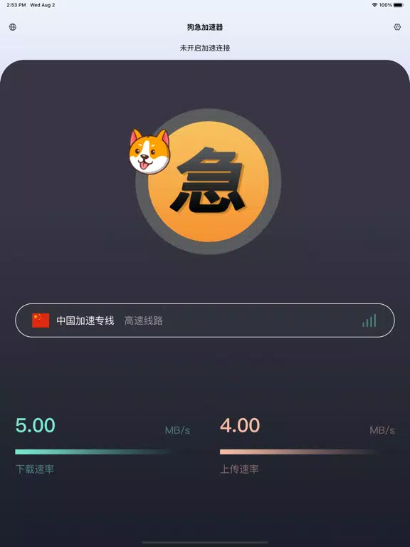 狗狗加速器- VPN软件 iPad  Ekran Görüntüleri