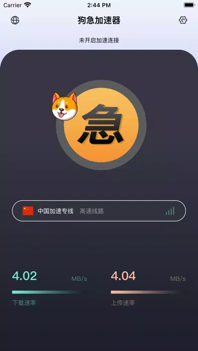 狗狗加速器- VPN软件 Ekran Görüntüleri