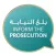 بلغ النيابة