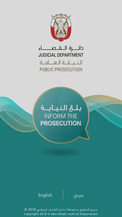 بلغ النيابة应用截图