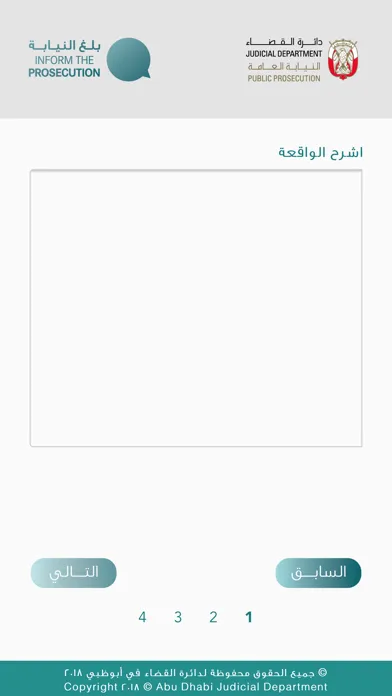 بلغ النيابة应用截图