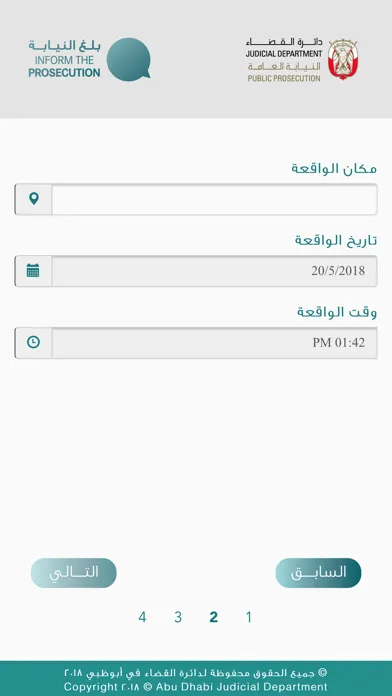 بلغ النيابة应用截图