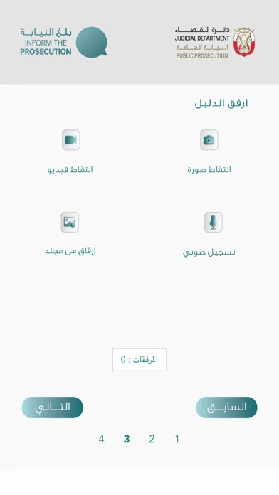 بلغ النيابة应用截图