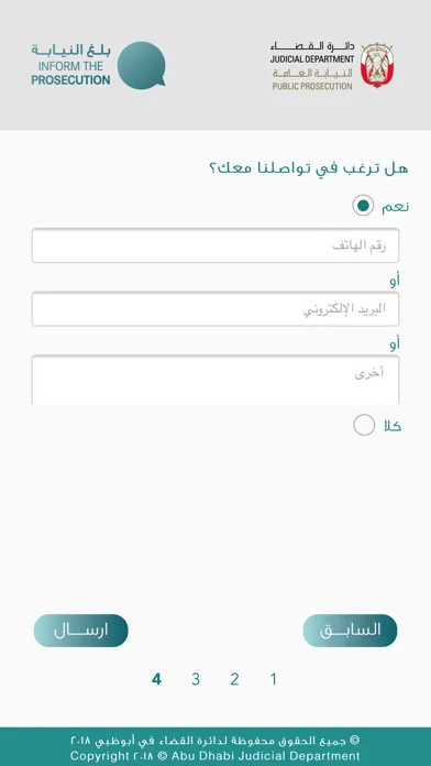 بلغ النيابة应用截图
