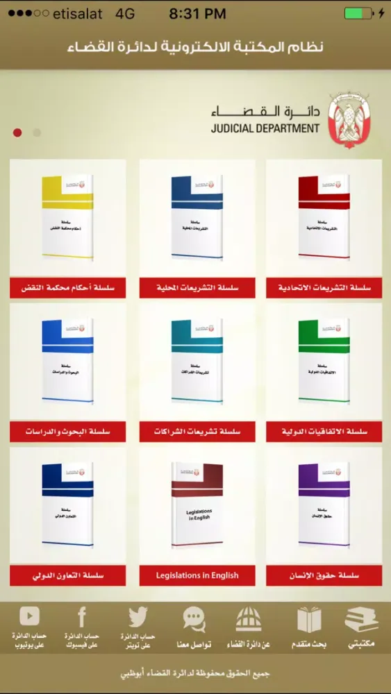 Скриншоты ADJD eLibrary