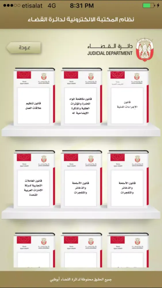 Скриншоты ADJD eLibrary