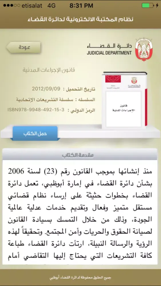 Скриншоты ADJD eLibrary