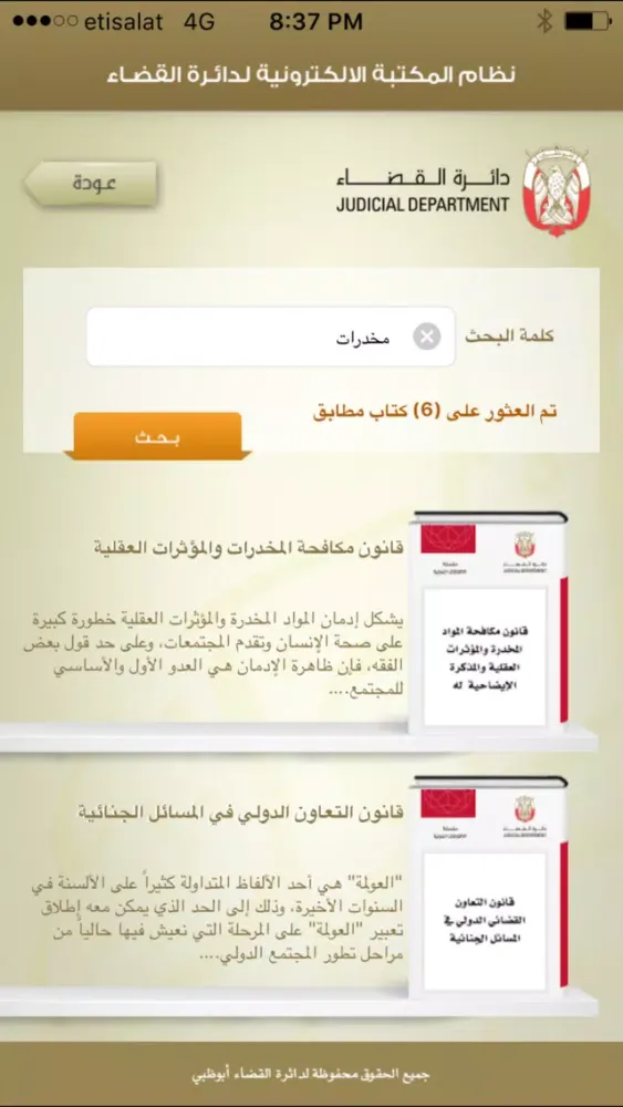 Скриншоты ADJD eLibrary