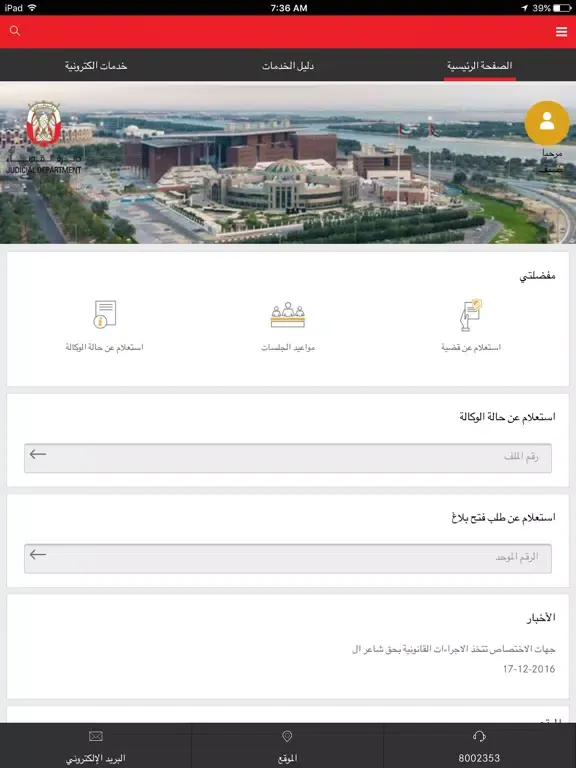 ADJD MobileApp iPad 應用截圖
