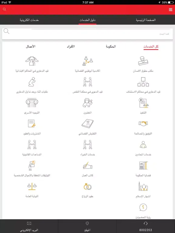 ADJD MobileApp iPad 應用截圖