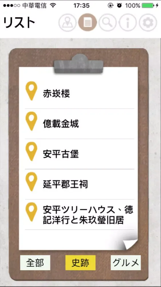 Скриншоты 台南古跡ガイド