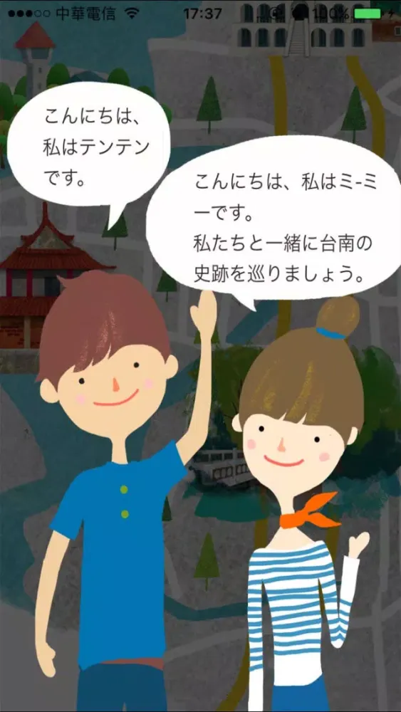 Скриншоты 台南古跡ガイド