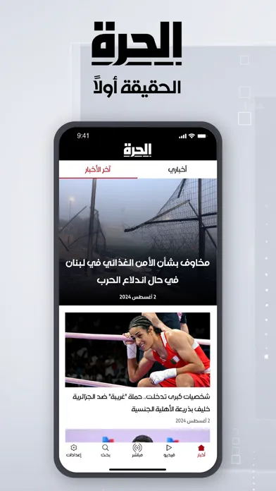 الحرة Alhurra スクリーンショット